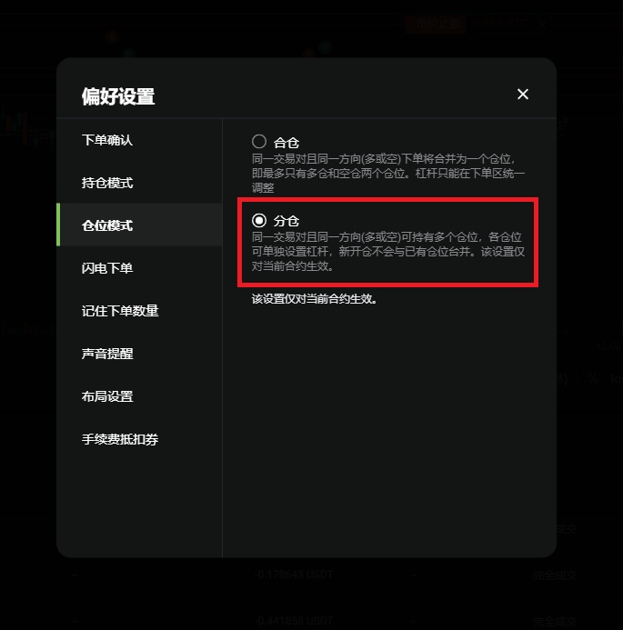 Hotcoin 倉位模式 → 分倉